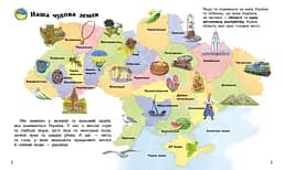 Книга Енциклопедія дошкільника (нова): Україна Ранок С614044У Різнокольоровий shop (9786170999948) - мініатюра 2