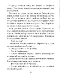 Дітлахи. Незламні історії - мініатюра 7