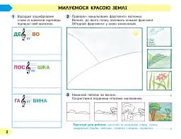Мистецтво 4 клас. Альбом-зошит до підручика Масол Л.М. та ін. - мініатюра 3