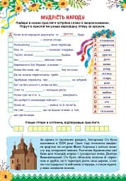 Пізнаємо Україну. Книжка-активіті для дітей 10+ - мініатюра 2
