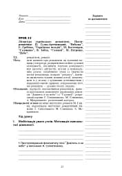 Уроки української літератури. 9 клас. ІІ семестр. Посібник для вчителя - мініатюра 4
