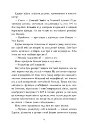 Запеклі вороги. Ренегати. Книга 2 - Марісса Маєр - мініатюра 10