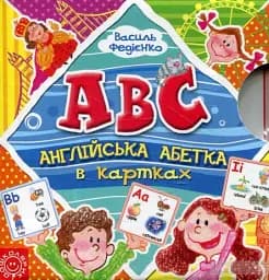 Англійська абетка в картках