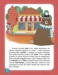 Чому вони такі? Читаємо по черзі. 1-й рівень складності - мініатюра 4