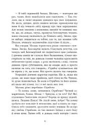Зворотний бік темряви - Дара Корній - мініатюра 10