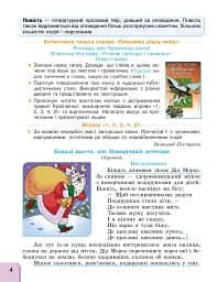 Українська мова та читання. 4 клас. Інтегрований навчальний посібник у 4-х частинах. Частина 2 - мініатюра 3
