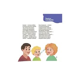 Книга Віршенята-чистомовки - Юлія Пеліхова 4mamas (9786170044280) - мініатюра 6