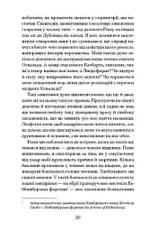 Час мечів - Метью Гарфі - мініатюра 9