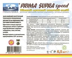 Концентрат для видалення жиру, кіптяви та наслідків пожежі SUPRA Speed (6.5 кг) ID302207 - мініатюра 5