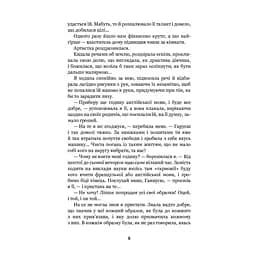 Меланхолійний вальс - Ольга Кобилянська (978-966-10-5778-3) - мініатюра 8