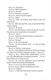 Наймичка. Безталанна. Сава Чалий - Іван Карпенко-Карий (978-966-10-6228-2) - мініатюра 9