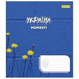 Зошит учнівський 1 Вересня 767332 Різнокольоровий (4823092288523)(SC)