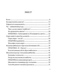 Архітектор власного життя - мініатюра 2