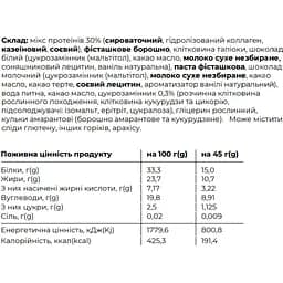 Протеїнові батончики Space Food Space Bite Pistachio 450 г (10 шт. x 45 г)  - мініатюра 3