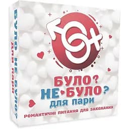 Романтическая игра для пар FlixPlay Было или нет?