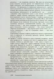 Українська етимологія - мініатюра 10