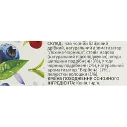 Чай чорний Graff Магічна ніч/Magic night з ароматом чорниці та вербени 20 шт. x 1.5 г - мініатюра 5