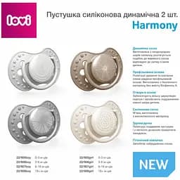 Пустушка силіконова динамічна LOVI Harmony Girl 18+ місяців 2 шт. (22/908girl) - мініатюра 6
