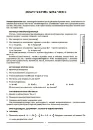 Матеріали до уроків. Математика. 6 клас. Частина 2 - мініатюра 4