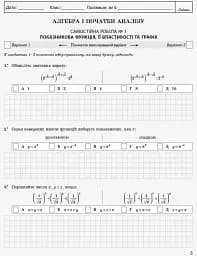 Математика. 11 клас. Рівень стандарту. Контроль результатів навчання - мініатюра 3