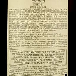 Вино Chateau Mukhrani Qvevri, біле, сухе, 11-14,5%, 0,75 л (789211) - мініатюра 4