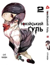 Комплект Манги Yohoho Print Токійський гуль Tokyo Ghoul Том з 01 по 07 YP TGSET 02 - мініатюра 3