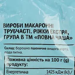 Вироби макаронні Повна Чаша Ріжки 400 г - мініатюра 4