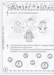 Захопливо готуємося до школи - мініатюра 8