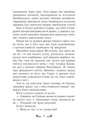 Друїд міста Містл-Енд. Напад демонів. Книга 4 - мініатюра 9