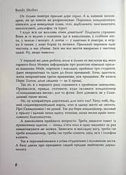 Ужгородські історії - Банді Шолтес (564590) - мініатюра 15