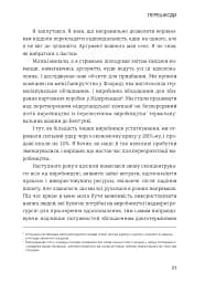 Лідерство в стилі Lean. Шлях до постійного вдосконалення вашого бізнесу - мініатюра 12