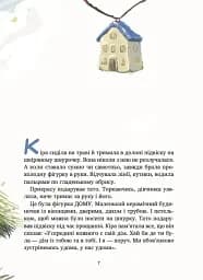 Дім всередині - Ройз Світлана - мініатюра 7