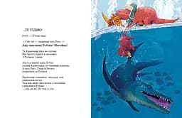 Друзяки-динозаврики. Морське чудовисько - Ларс Мелє (А1628007У) - мініатюра 7