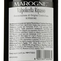 Вино Zeni Valpolicella Superiore Ripasso Marogne, 14%, 0.75 л - мініатюра 3
