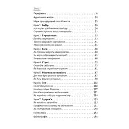 Ви це зможете 7 складових здорового способу життя - Дарка Озерна Yakaboo Publishing (9786177544486) - мініатюра 5