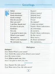 English. Початкова школа. Усі фрази і діалоги - мініатюра 5