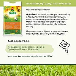 Тверде добриво тривалої дії для газону (осінь) COMPO 4 кг - мініатюра 3