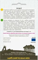 Редиска Садиба Центр Асорті 3 г - мініатюра 2