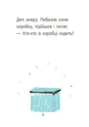 Синя коробка. Читальня. Рівень 1 - мініатюра 8