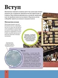 Дитяча енциклопедія математики - Тім Колінз - мініатюра 4