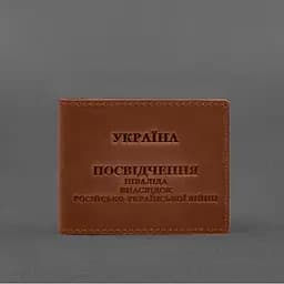 Шкіряна обкладинка для посвідчення інваліда внаслідок російсько-української війни світло-коричневий Crazy Horse - мініатюра 5