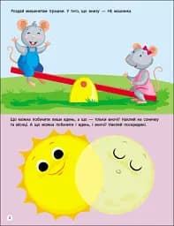 Заняття з наліпками: Логіка