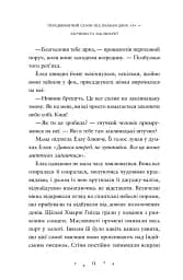 Викрадачі пам'яті - Клейтон Доніель - мініатюра 4