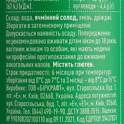 Пиво Varvar Hoppy Lager світле нефільтроване 5.6% 0.33 л з/б - мініатюра 6
