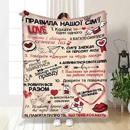 Плед плюшевий 3D з побажаннями Правила нашої сім'ї №3 160х200 см