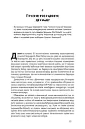 Політичний порядок і політичний занепад. Від промислової революції до глобалізації демократії - мініатюра 14