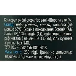 Шпроти в олії Домашні продукти 230 г - мініатюра 6
