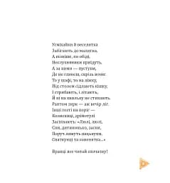 Неслухняники - Пантюк Сергій - мініатюра 4