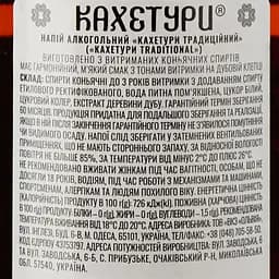 Напій алкогольний Кахетури Traditional 30% 0.5 л - мініатюра 3
