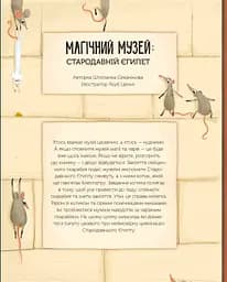 Магічний музей: Стародавній Єгипет kni0003846 - мініатюра 2